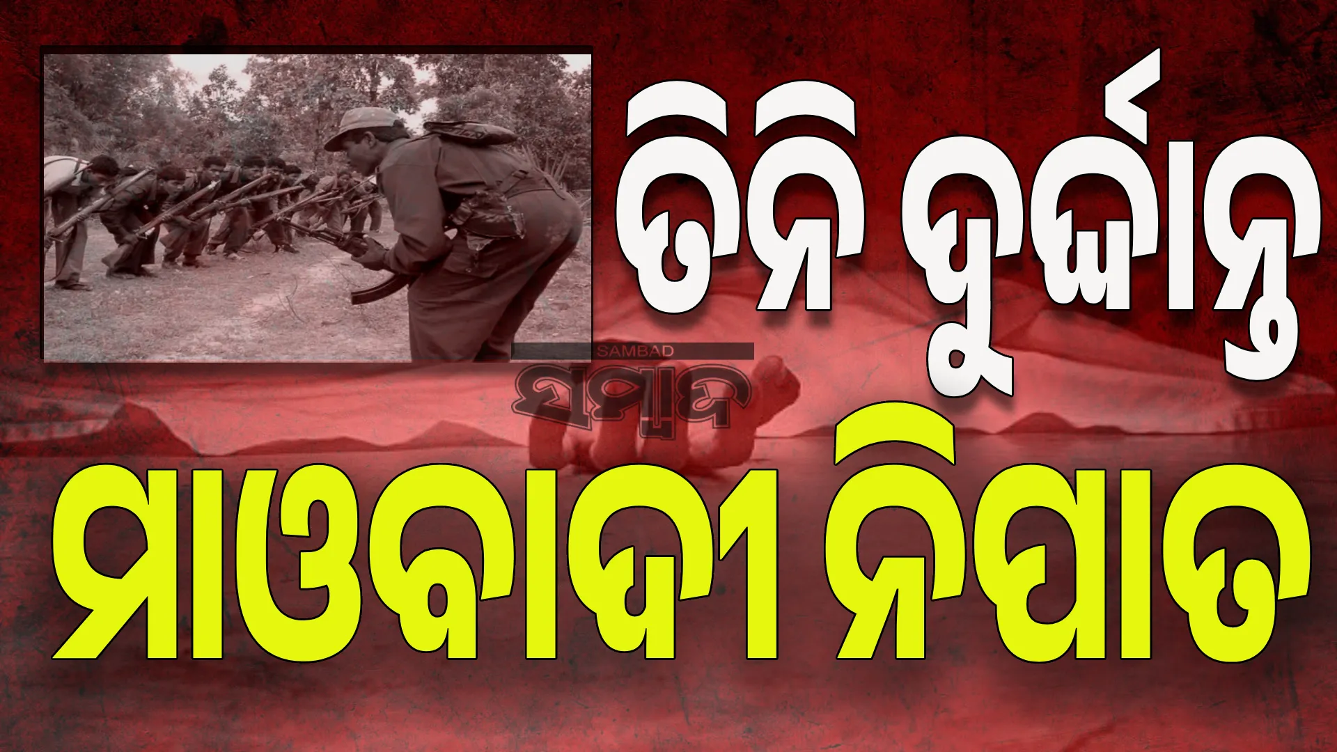 maoist new